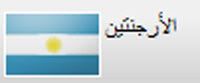 argentina1